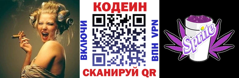 Кодеин напиток Lean (лин) Ува